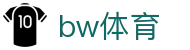 bw体育 - (中国)南京市bw体育集团股份有限公司欢迎您